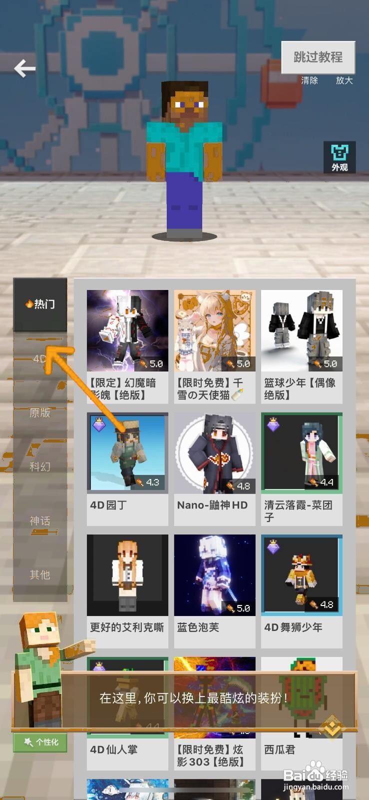 我的世界怎么换皮肤