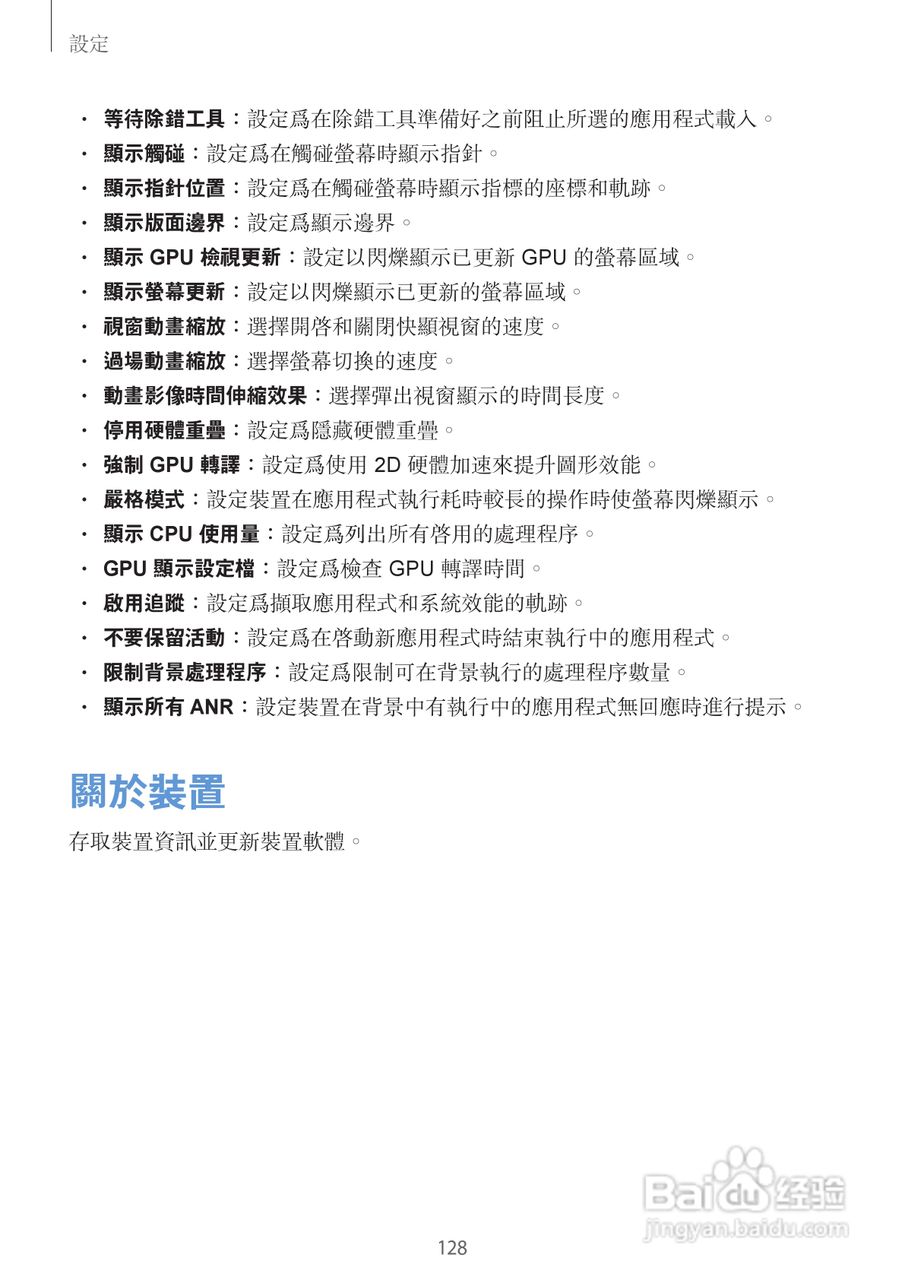 三星GT-N7105手机说明书:[13]