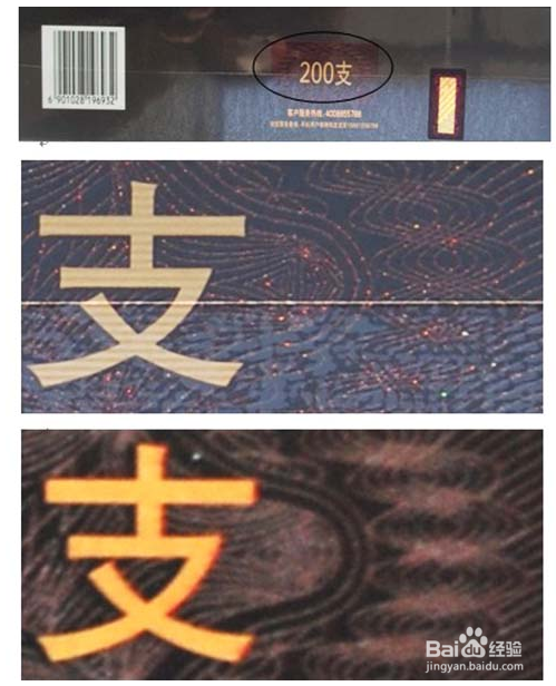 和天下香烟整条 真假辨别