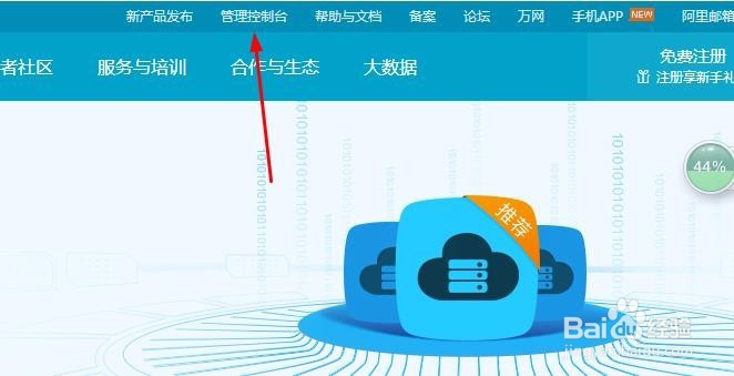 利用阿里云服务器查看自己的已成交的域名