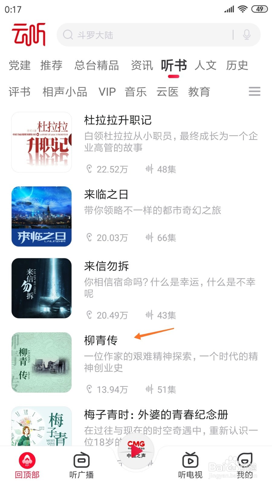 云听中如何查看柳青传