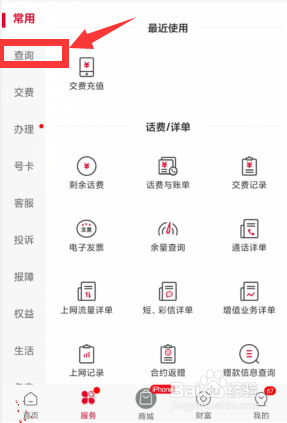 中国联通如何查看话费与账单
