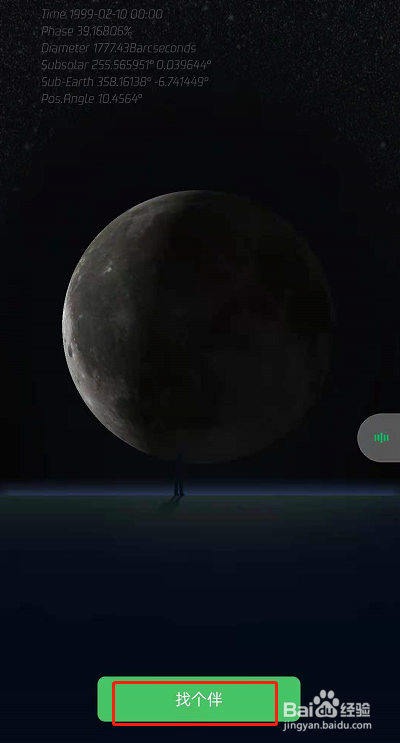 微信专属月亮如何获取