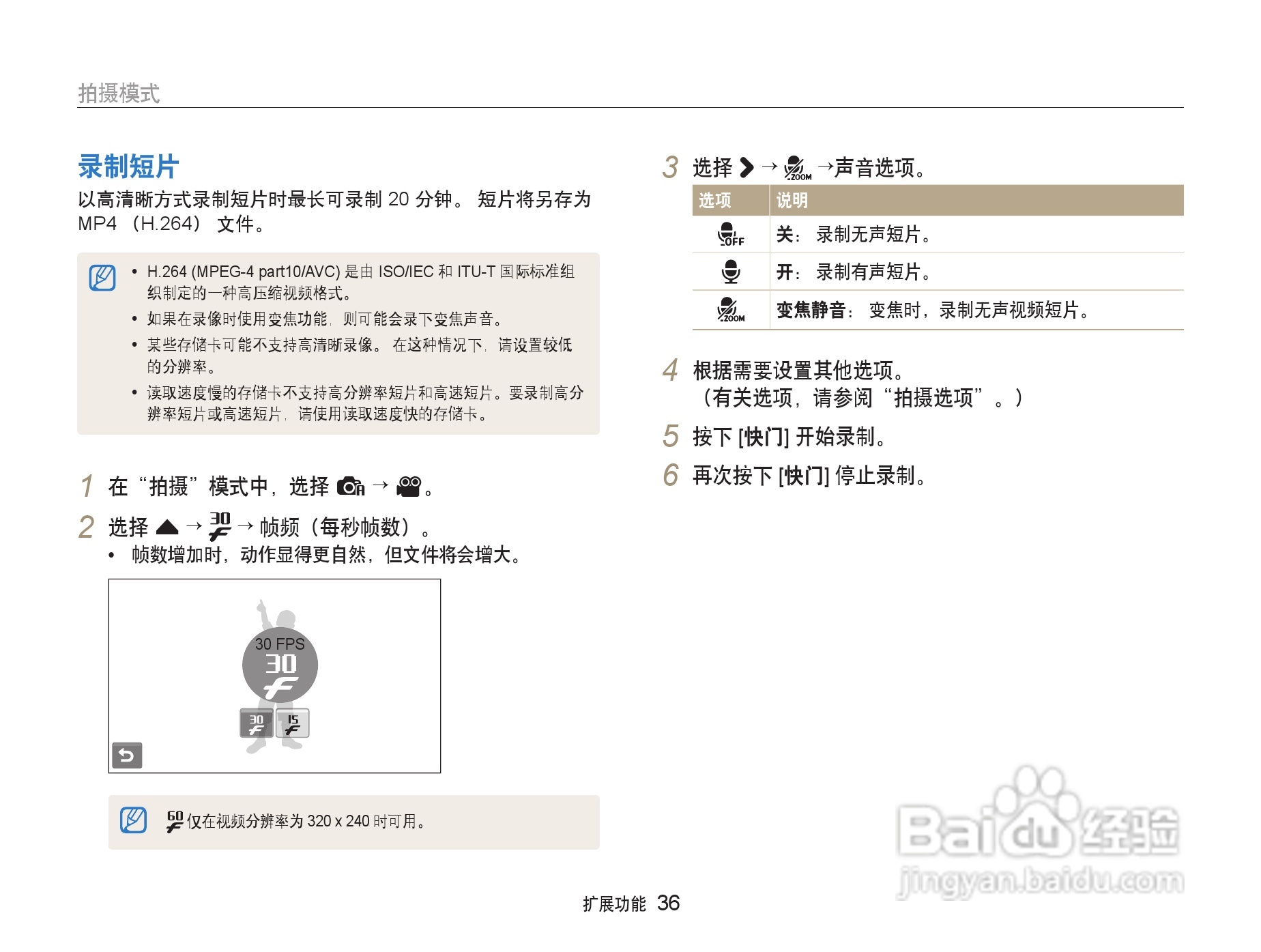 三星ST80数码相机使用说明书:[4]