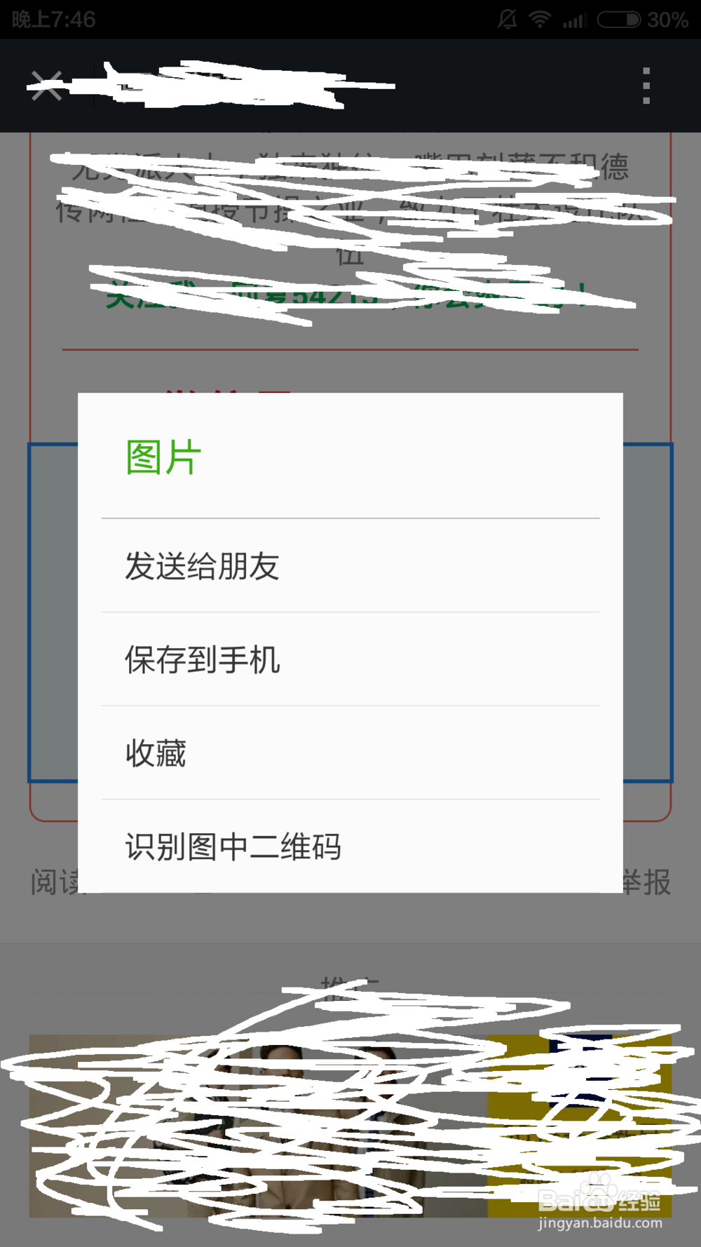小米怎么扫描二维码