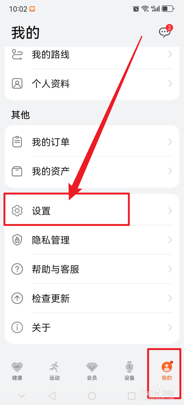 华为运动健康如何自动配置地图引擎