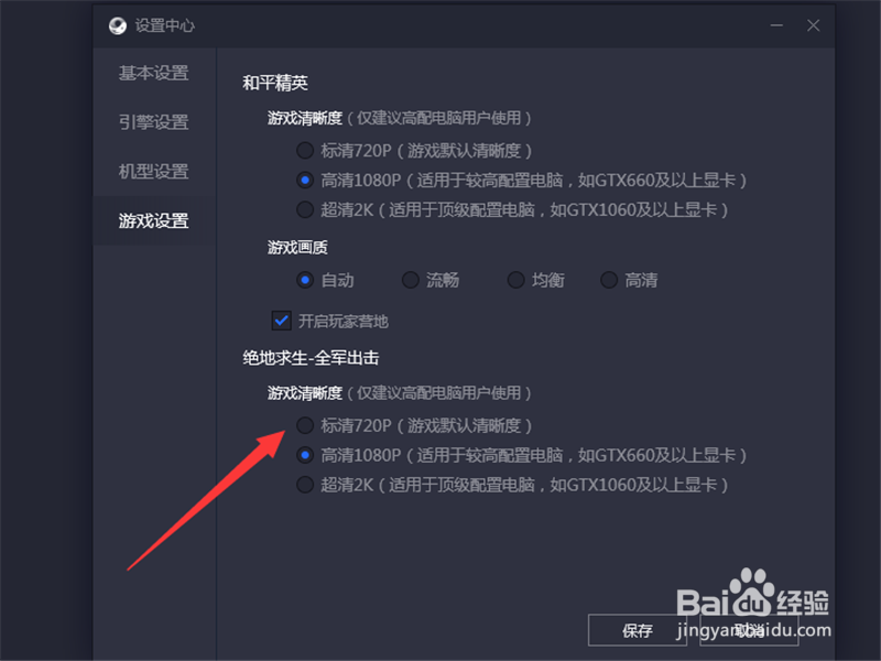 如何在模拟器流畅运行吃鸡游戏