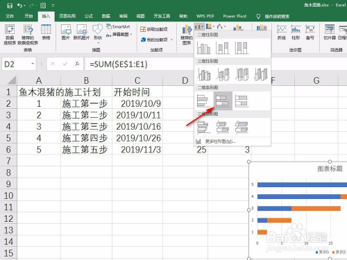 如何使用excel畫施工計劃橫道圖