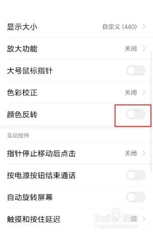 红米手机颜色变成黑白了
