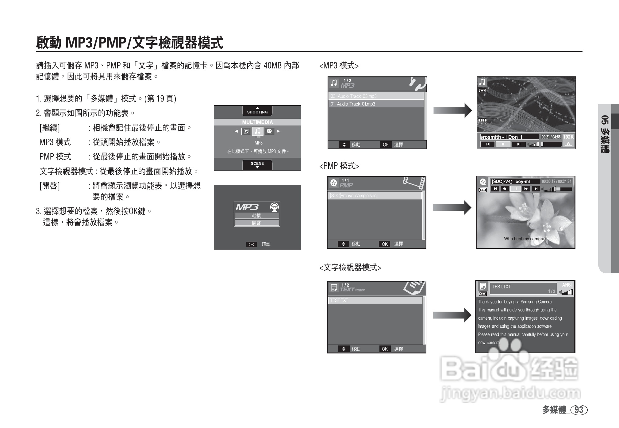 三星I80数码相机使用说明书:[10]