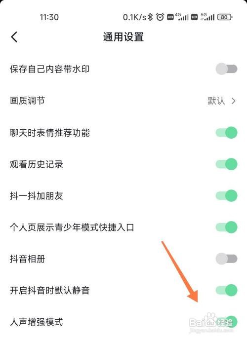 抖音如何打开人声增强