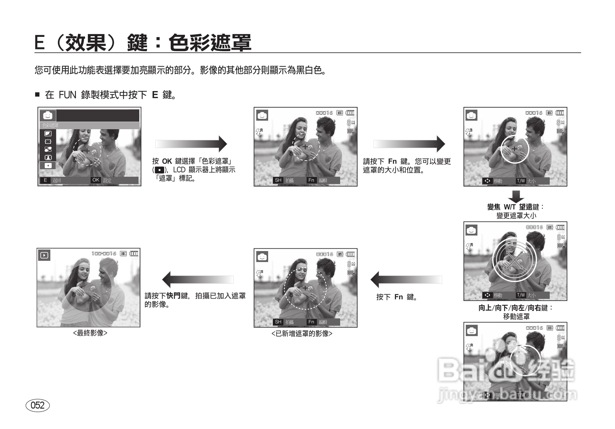 三星I8数码相机使用说明书:[6]