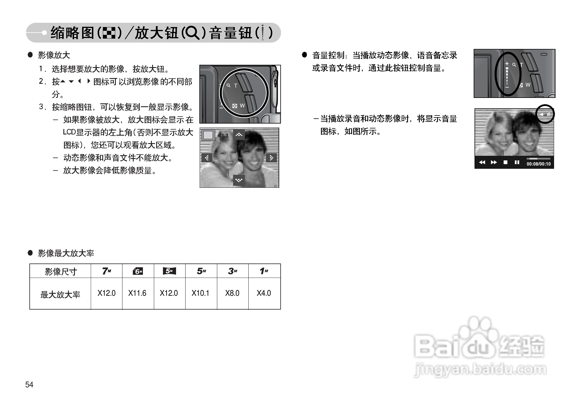 三星I7数码相机使用说明书:[6]