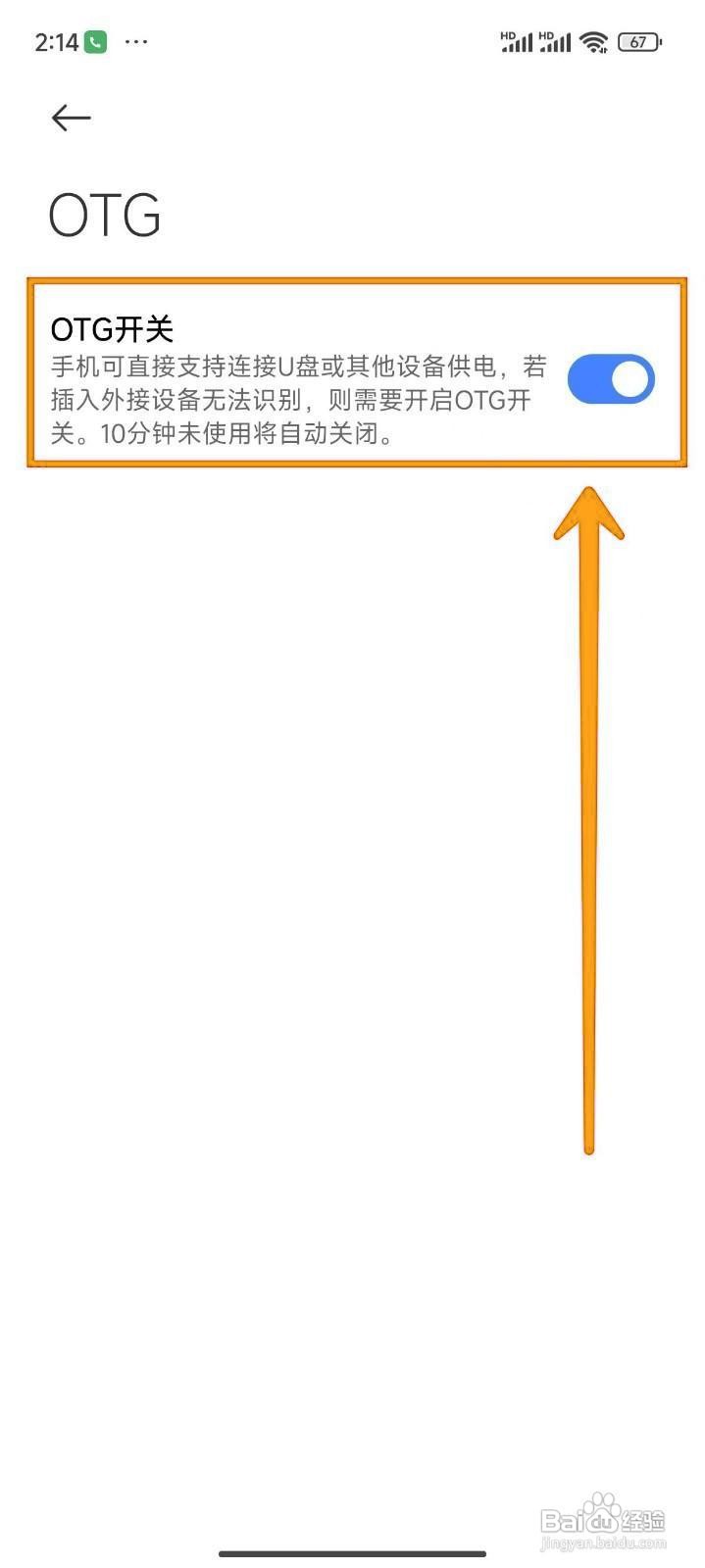 小米14Ultra手机如何开启OTG功能