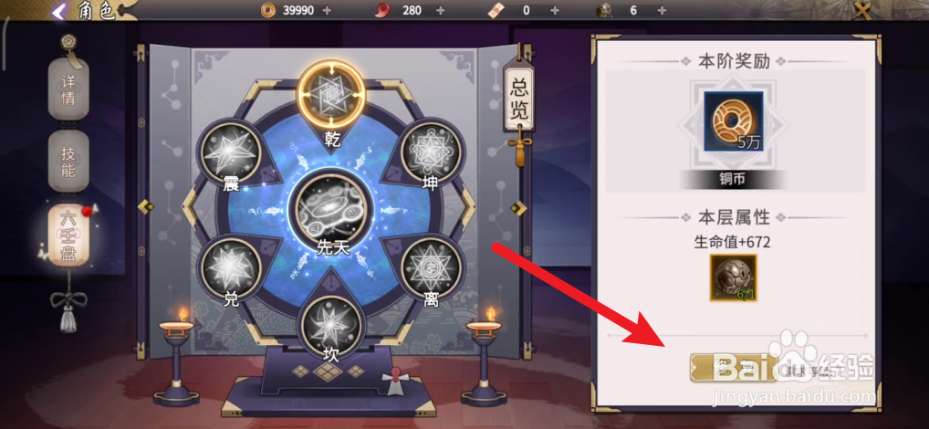明晴传如何修复六壬盘