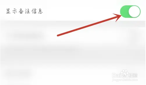 原神小说APP怎么开启显示备注信息