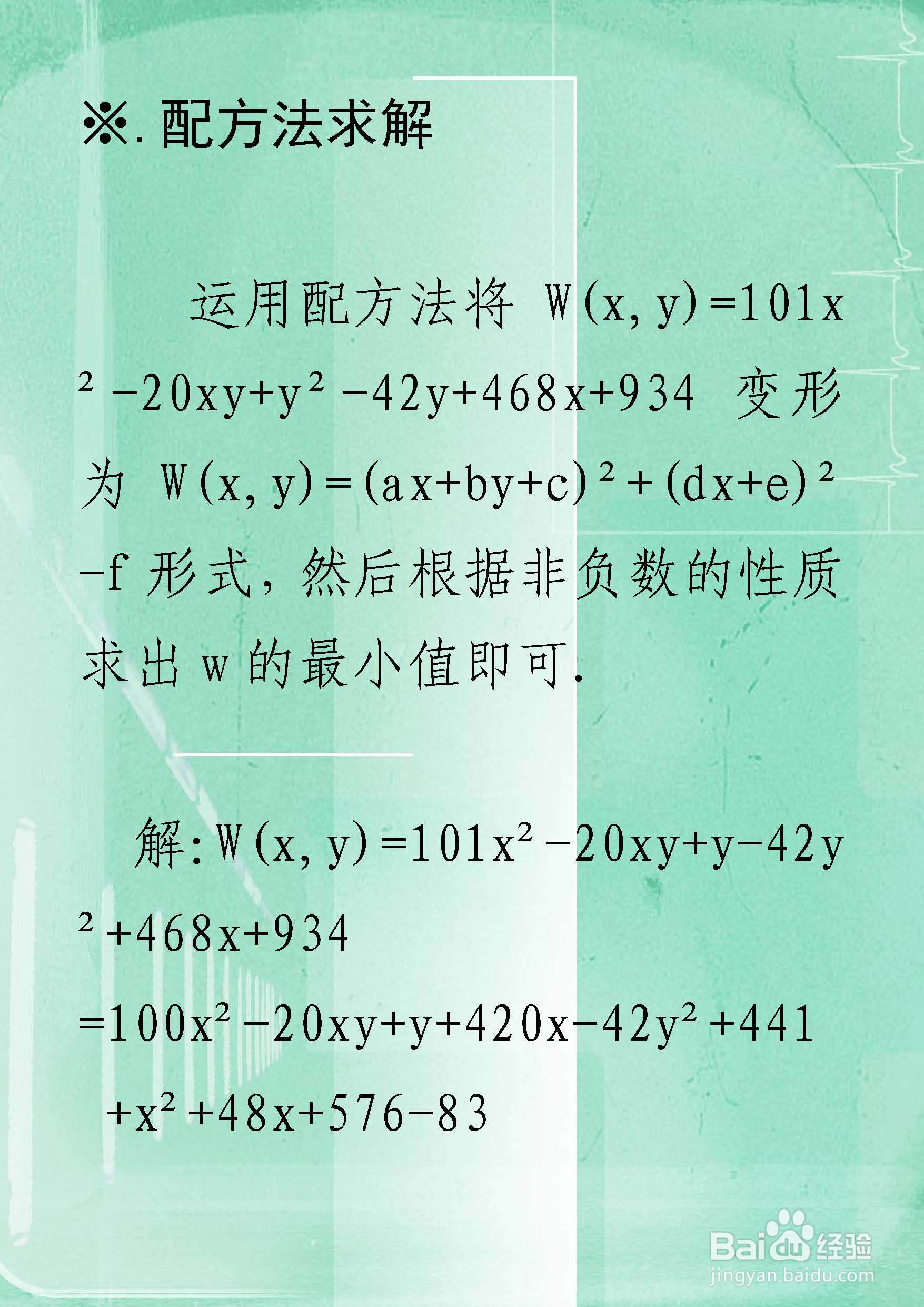 两种方法计算含有xy乘积的函数最小值举例F25