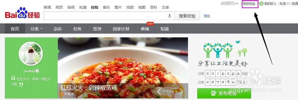 兼职平台：[15]百度经验查看全勤收款明细