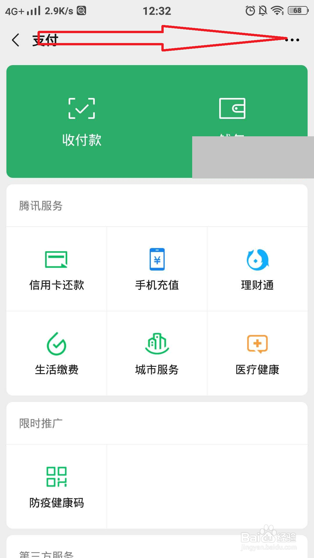 微信支付怎样开通指纹验证