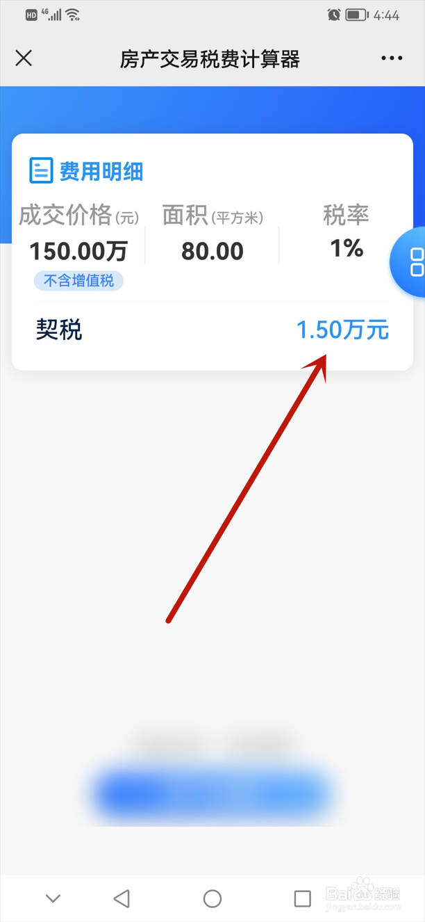 新房契税2022怎么算