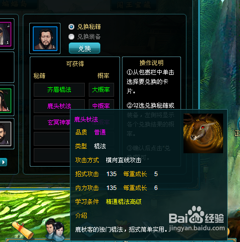 武侠全明星怎么兑换秘籍