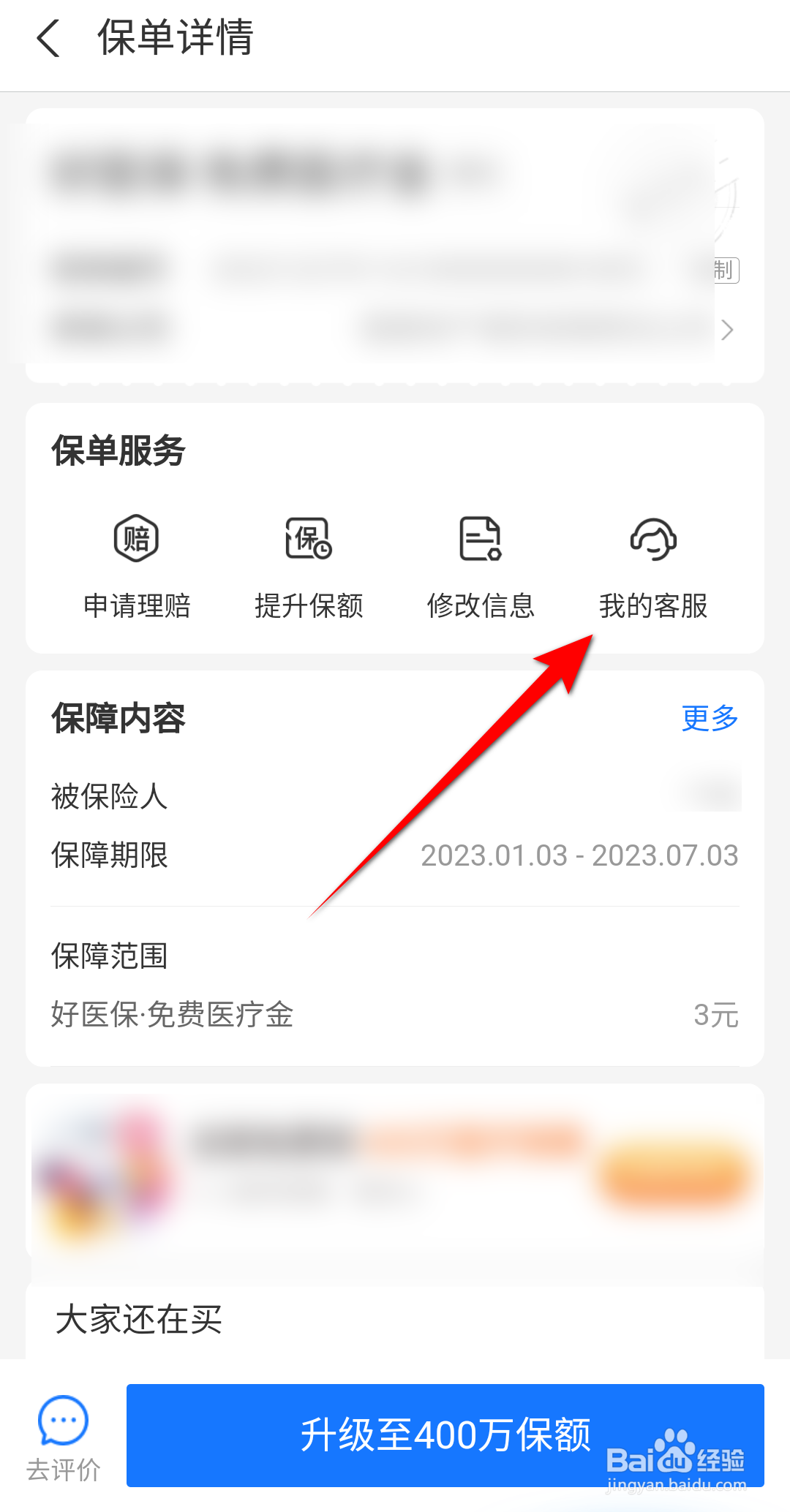 保险如何全额退保