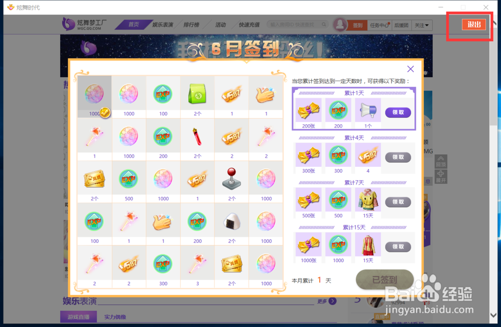 炫舞时代任务篇——全民造新星