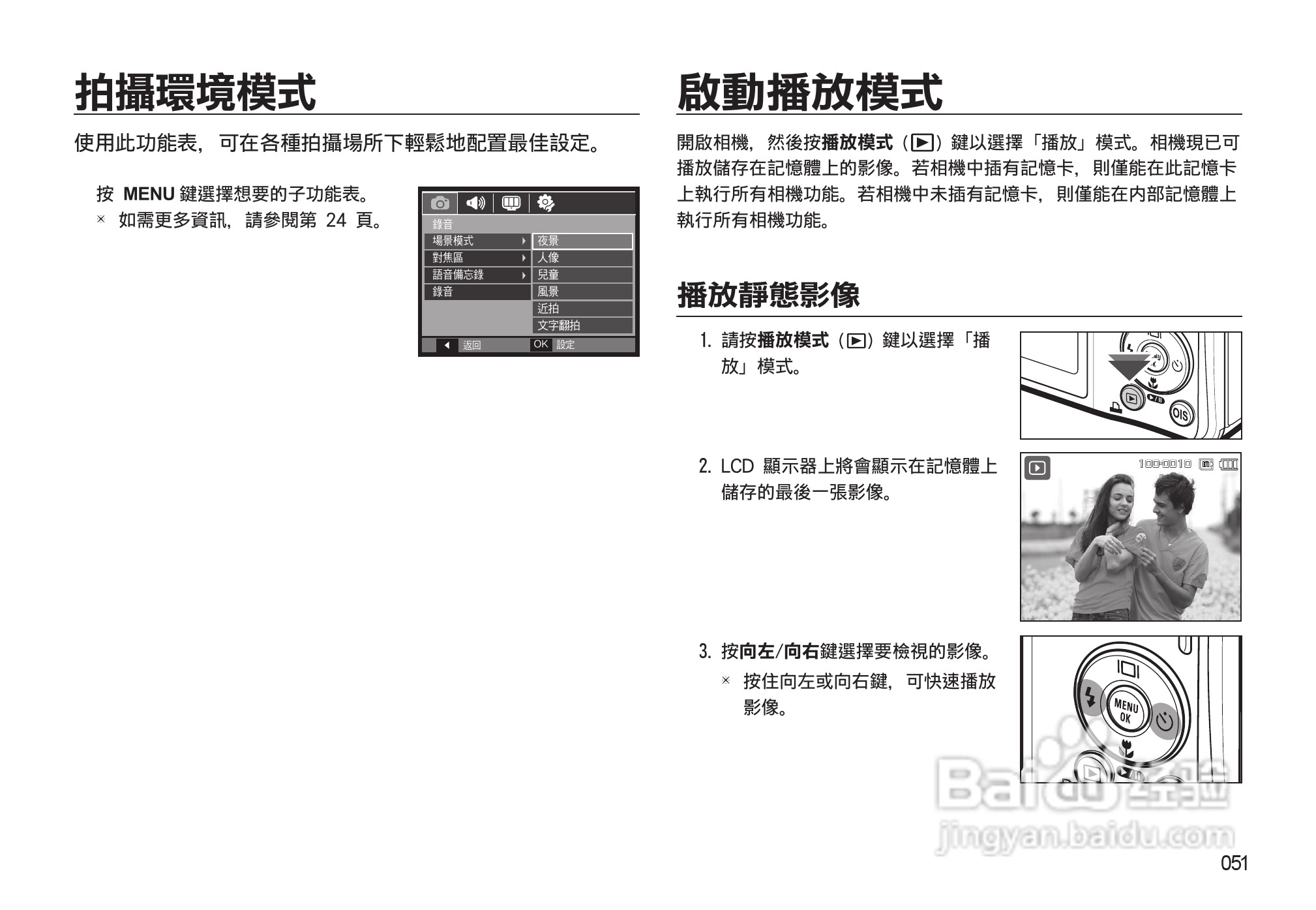 三星L310W数码相机使用说明书:[6]