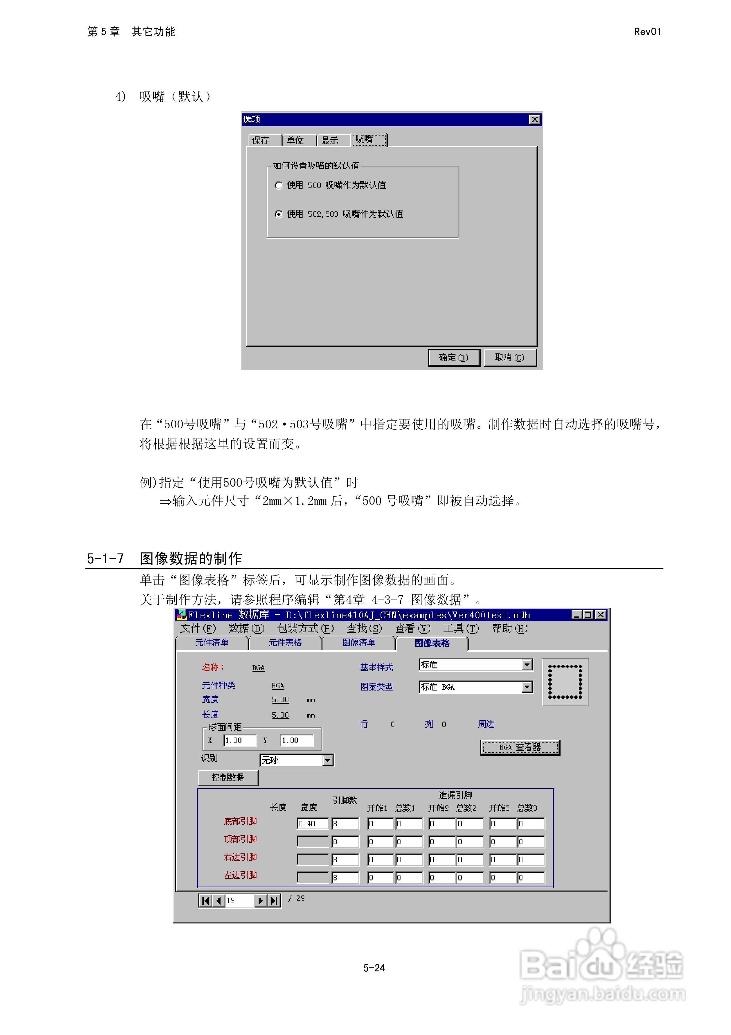 JUKI KE-2050R/2055R/2060R贴片机操作手册:[32]