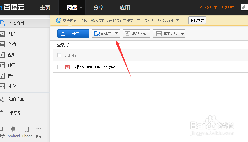 百度云网盘怎样使用