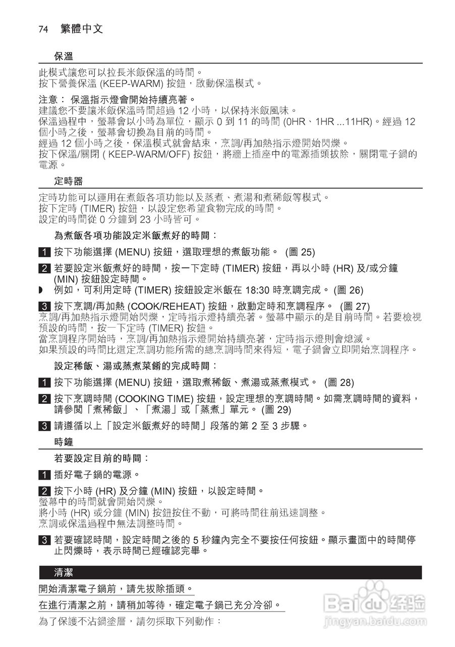PHILIPS HD4755/HD4751电饭煲说明书:[4]