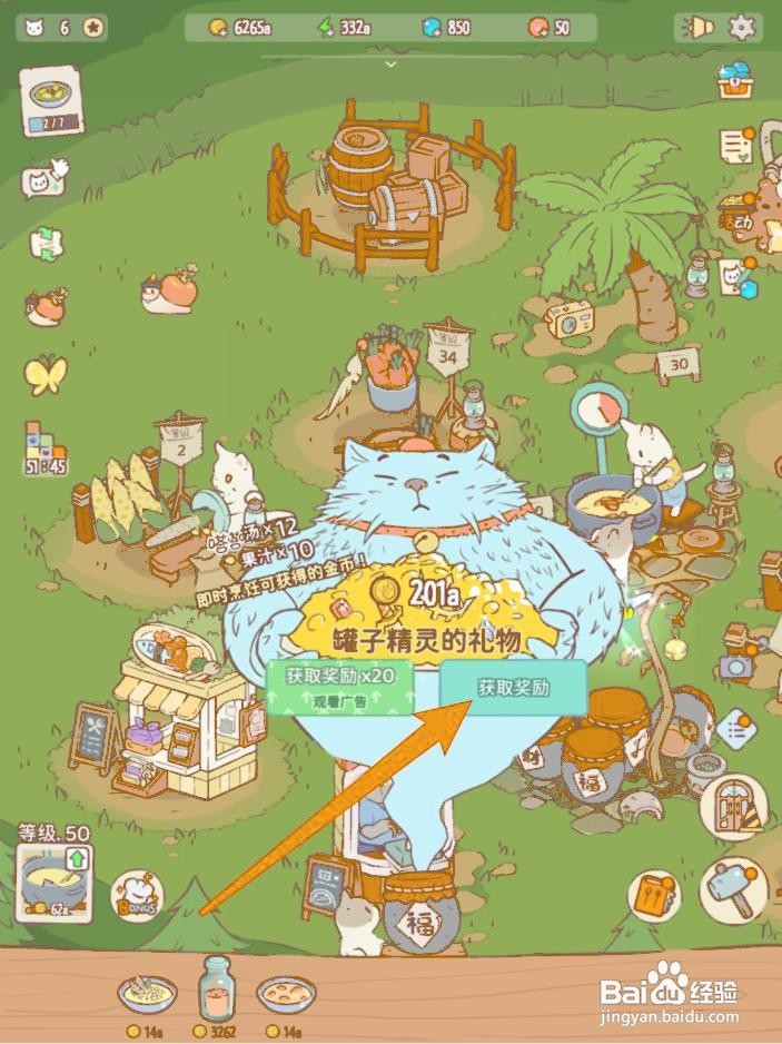 猫咪和汤如何获取罐子精灵的礼物