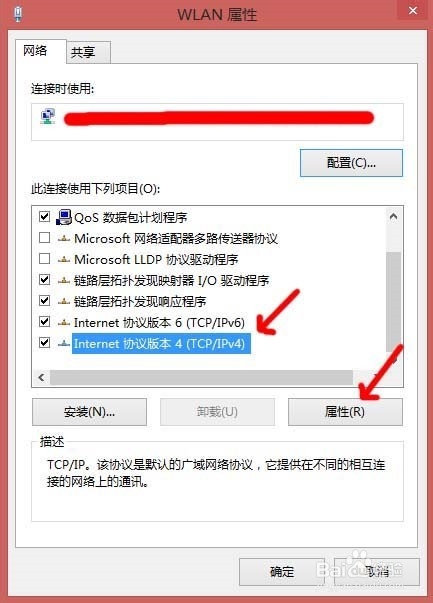 win8中百度公共DNS怎么设置