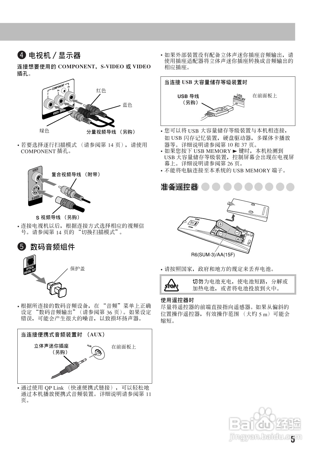 胜利者迷你音响ux-g68uf型使用说明书:[1]