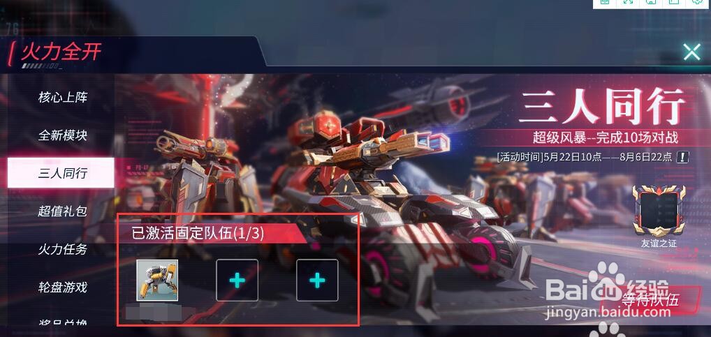 好友之证怎么获得