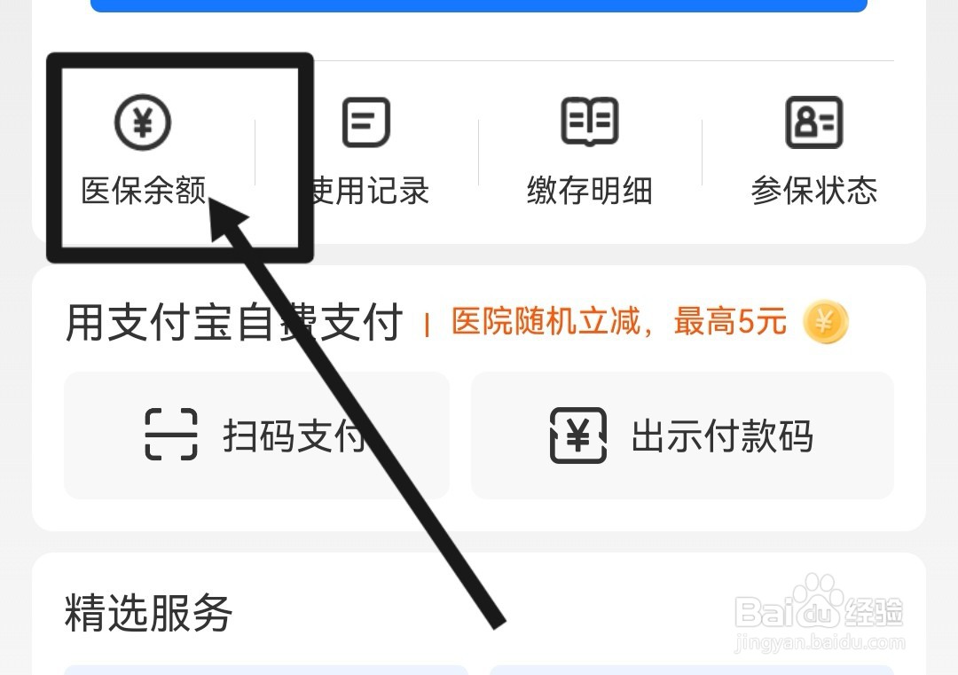 医保余额怎么查