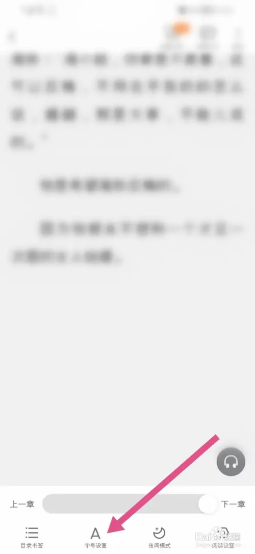 点众阅读怎么设置字体大小