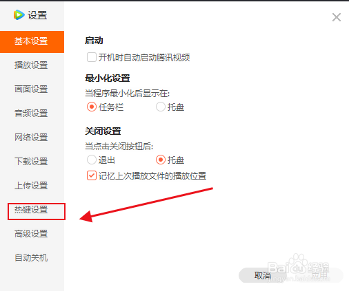 电脑腾讯软件如何更改热键设置