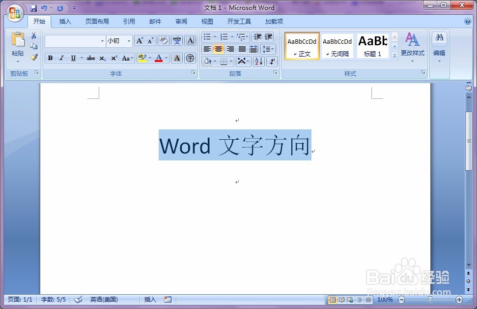 2007版 word文档如何改变单元格中的文字方向