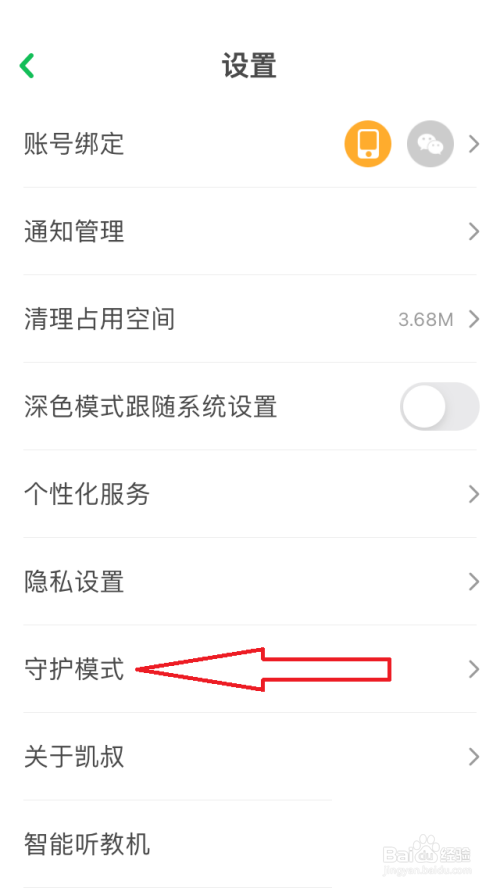 凯叔讲故事设置禁止购买方法