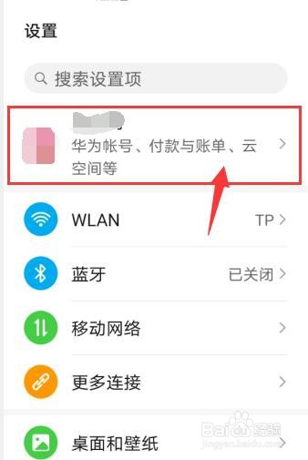 华为账号怎么设置昵称