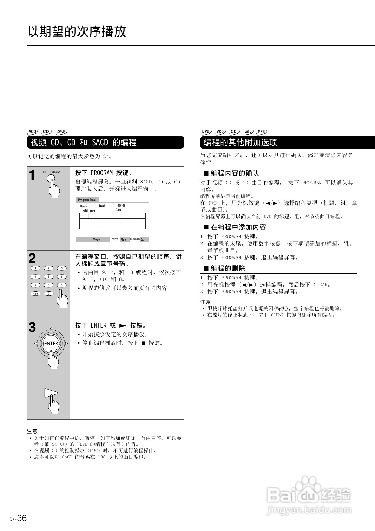 安桥DVD播放机DV-SP800型使用说明书:[2]