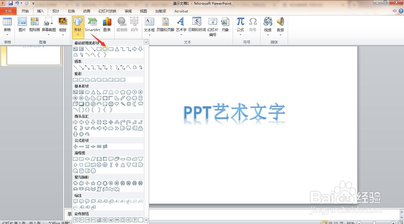 如何在ppt中制作文字遮罩动画效果