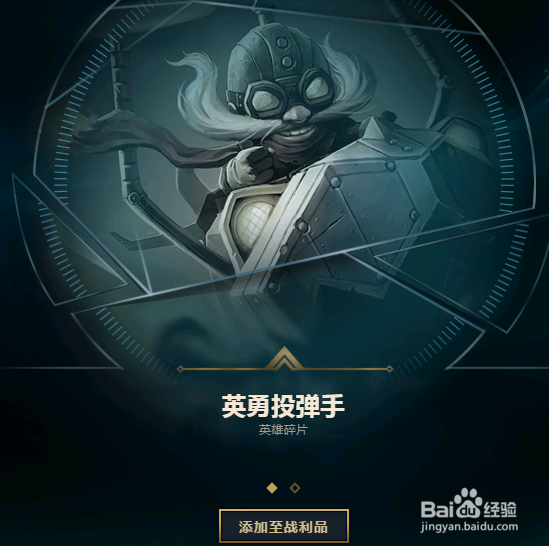 lol神秘英雄碎片能开出什么