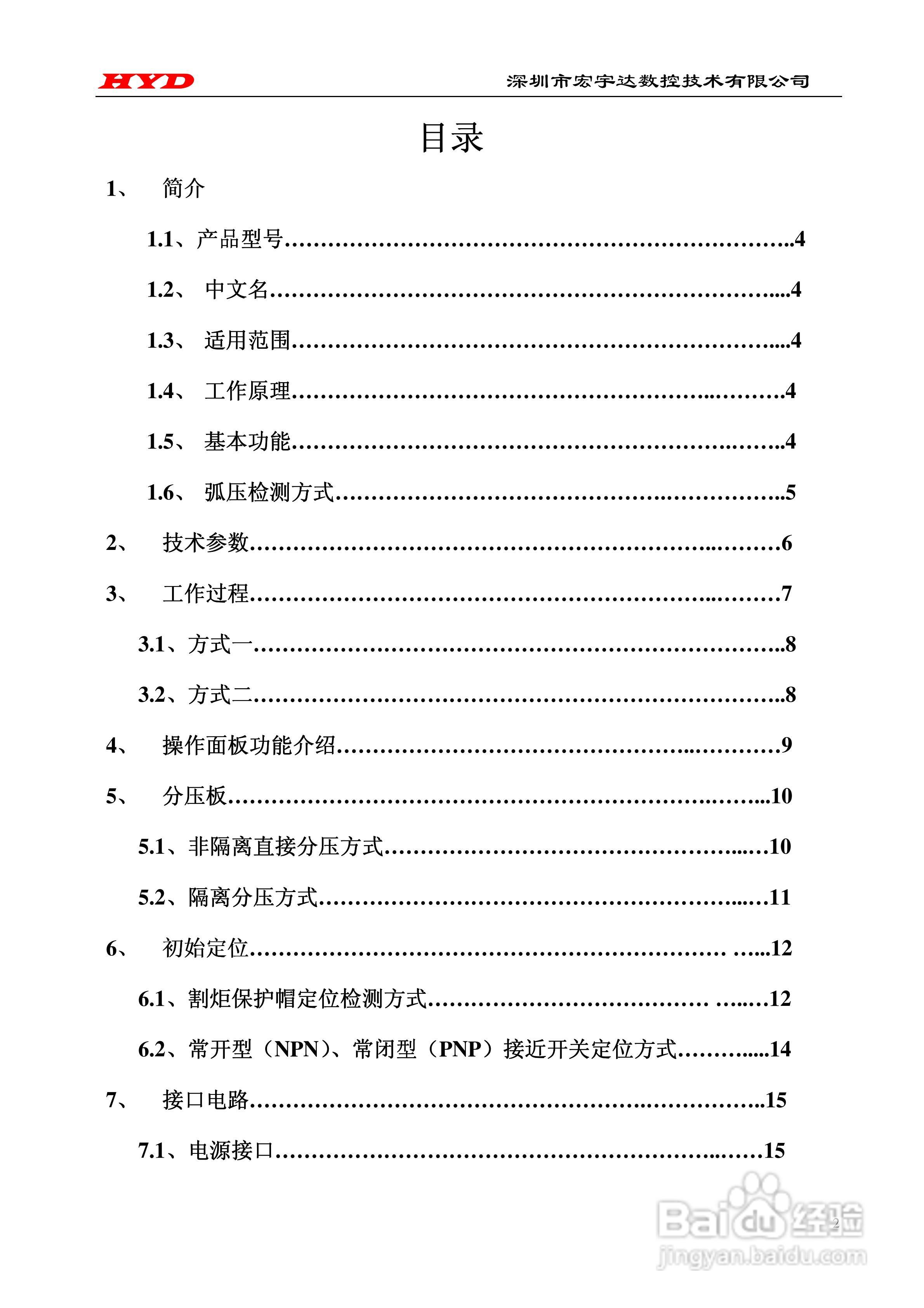 XPTHC-100II弧压调高控制器使用说明书:[1]