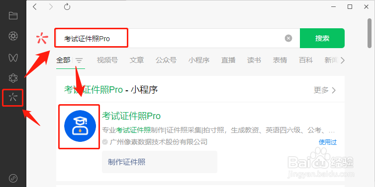 一寸证件照怎么制作