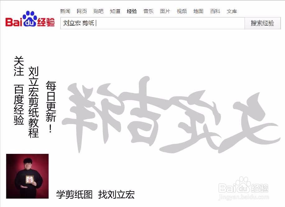 刘立宏一笔字剪纸教程 四字祝福语 文定吉祥横版