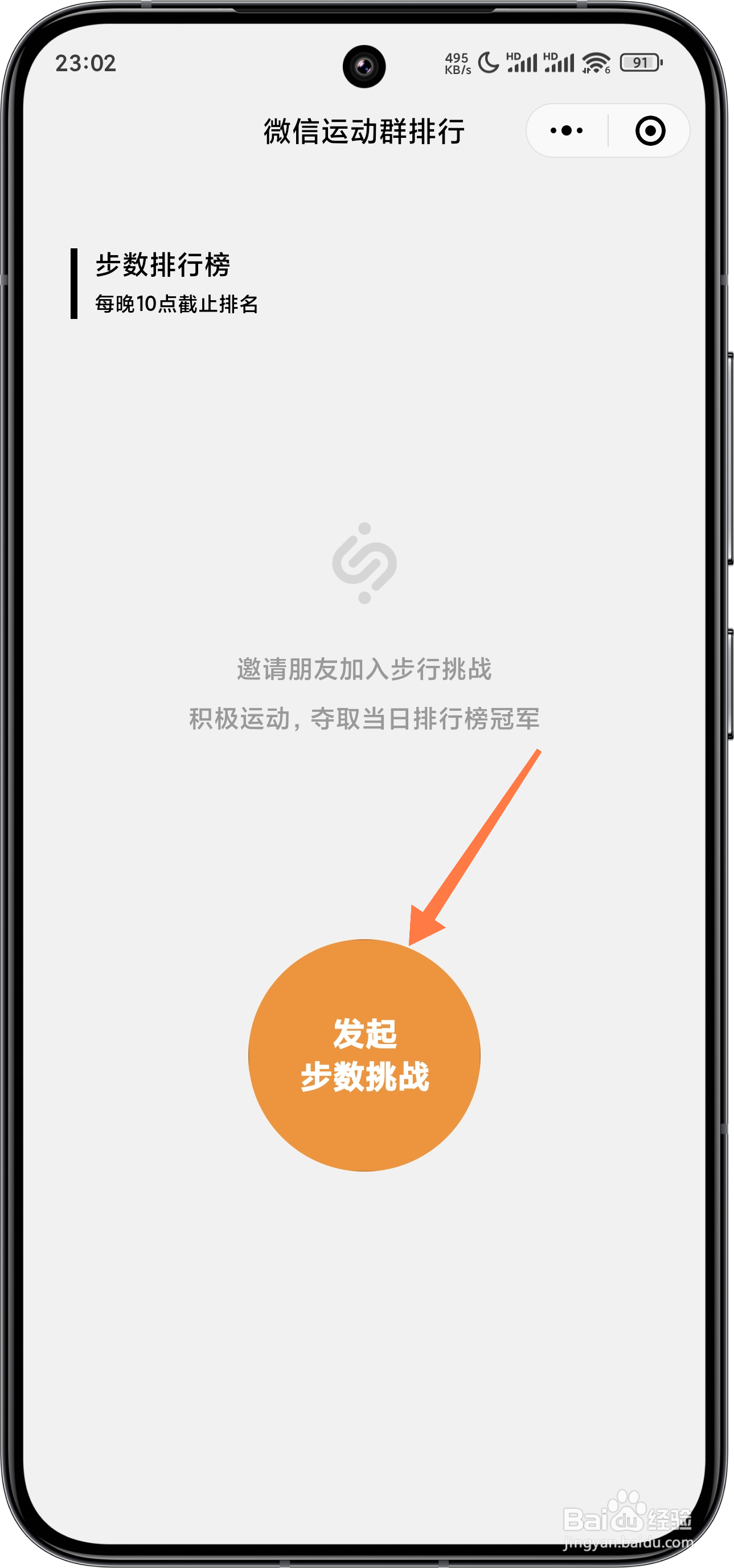 微信运动怎么发起步数挑战