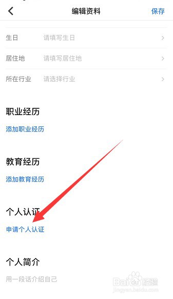 知乎怎么申请个人身份认证