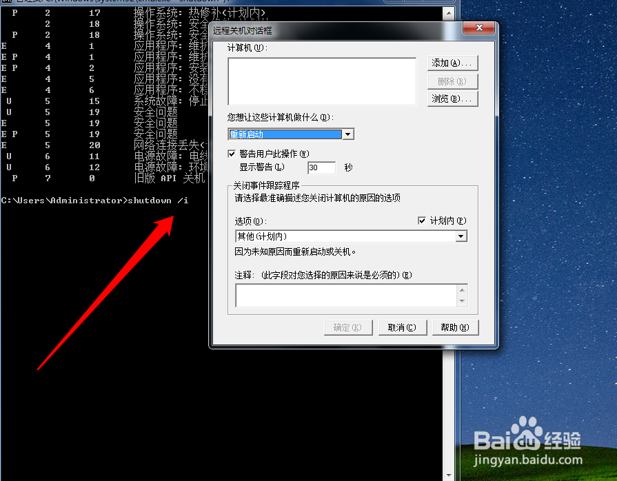 关机命令 shutdown的使用技巧